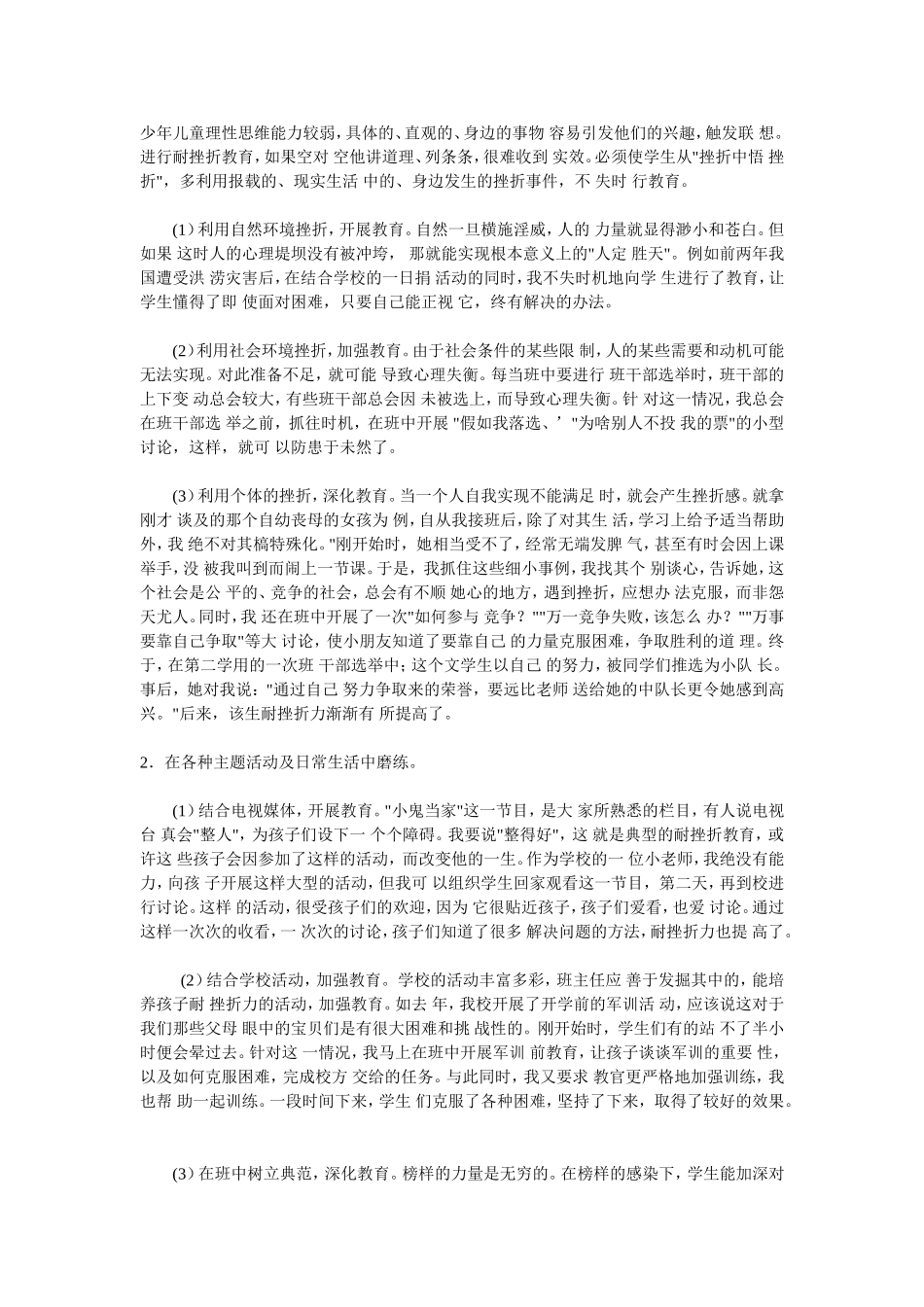 浅谈小学生挫折教育_第2页