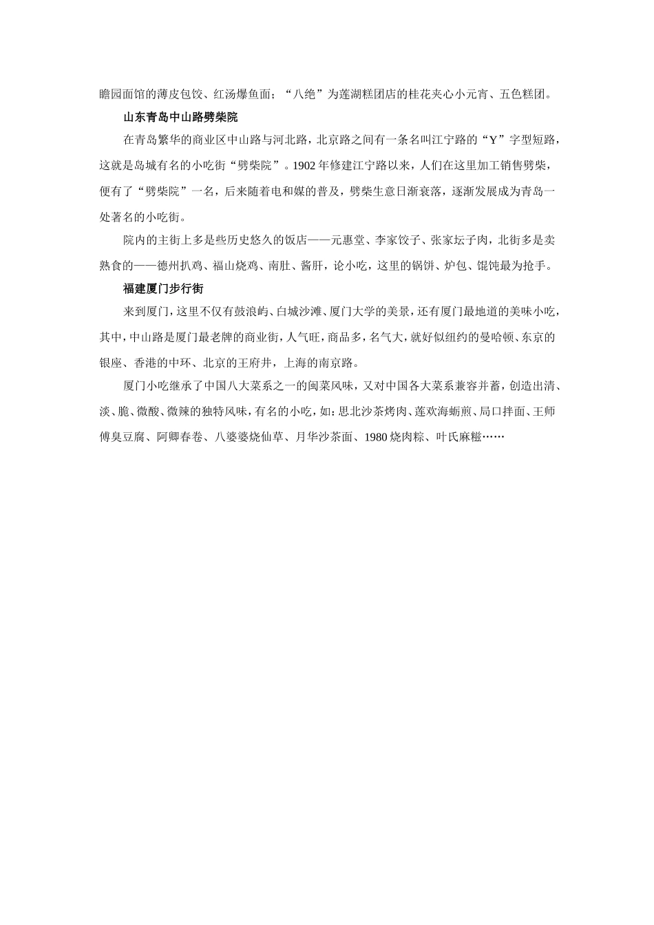 小食代——街头巷味（上）_第2页