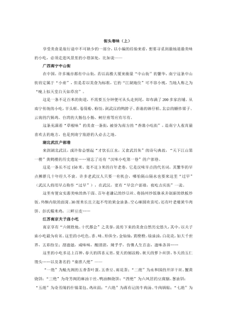 小食代——街头巷味（上）