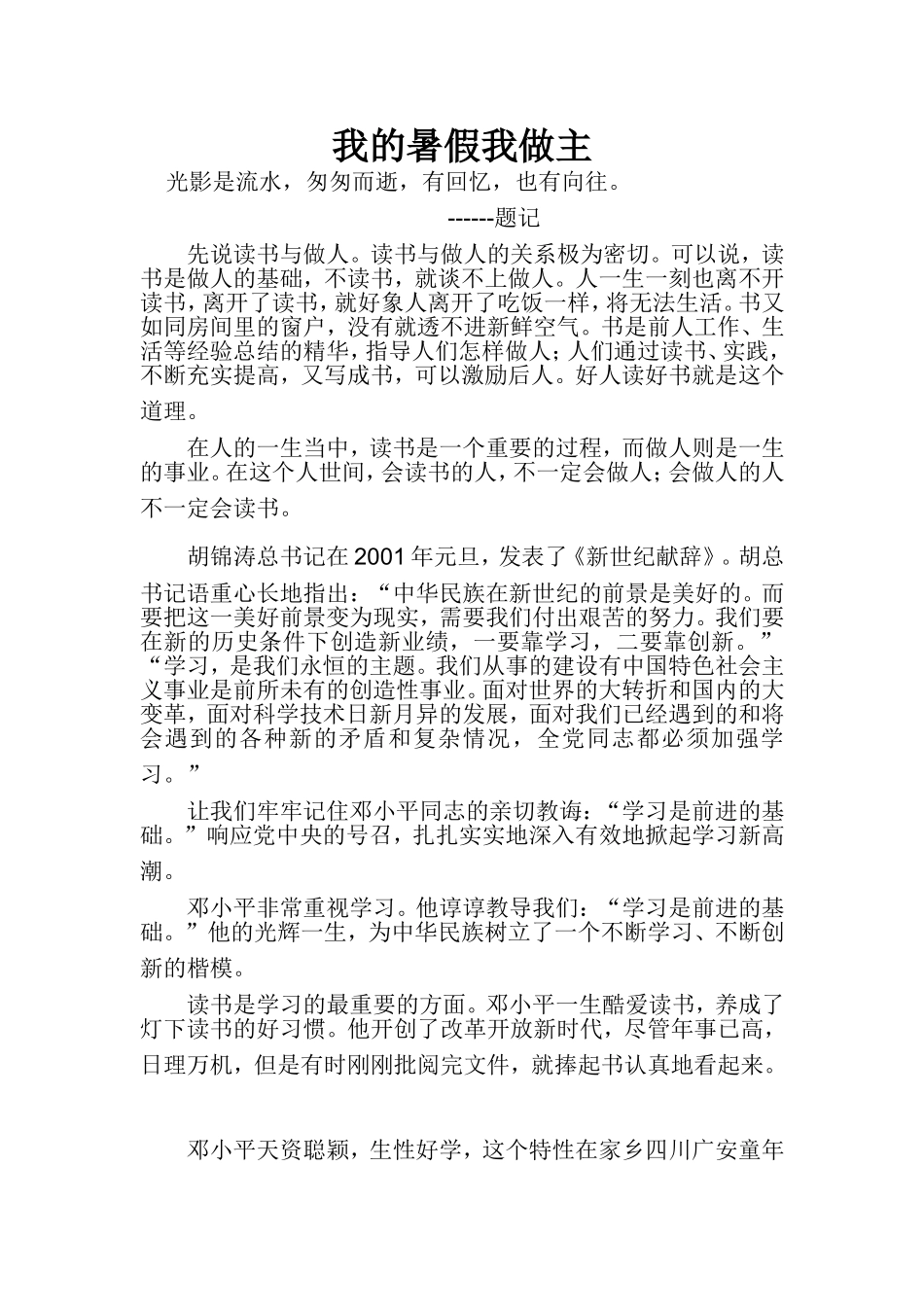 我的暑假我做主_第1页