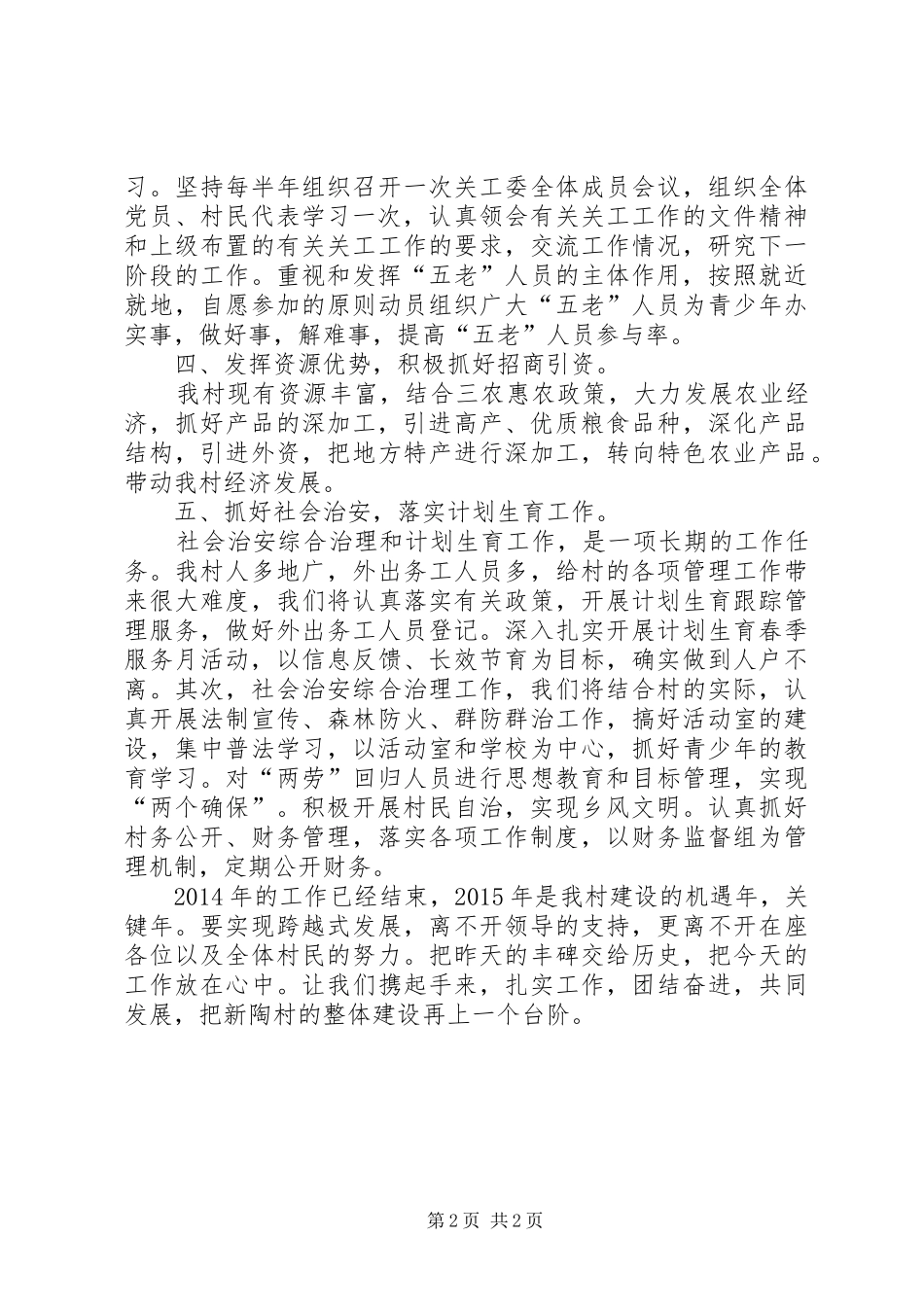 XX年农村党支部年度工作计划_2_第2页