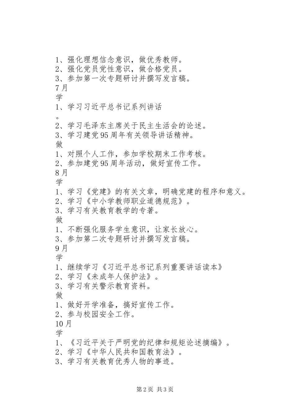 20XX年两学一做学习计划个人表_第2页