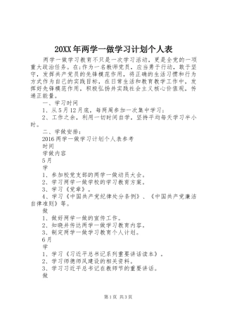 20XX年两学一做学习计划个人表