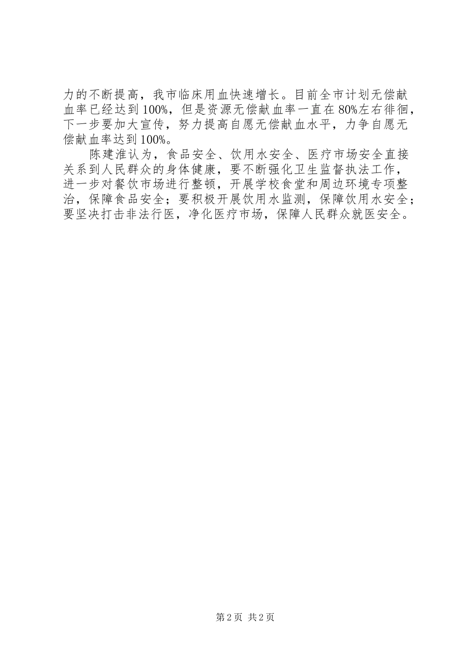 卫生局201X年工作计划_第2页