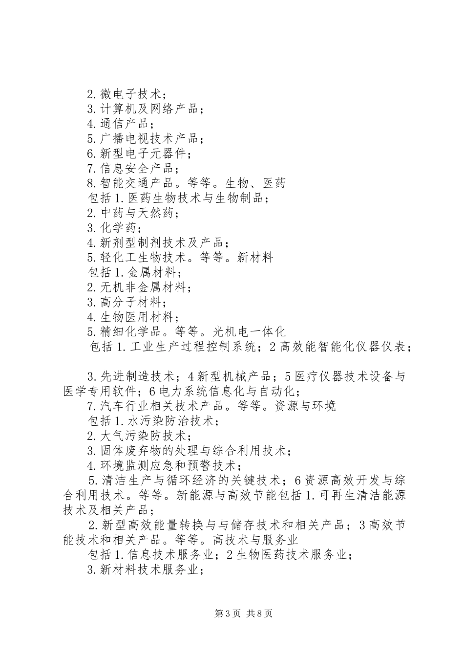 如何申请科技型中小企业创新基金计划 _第3页