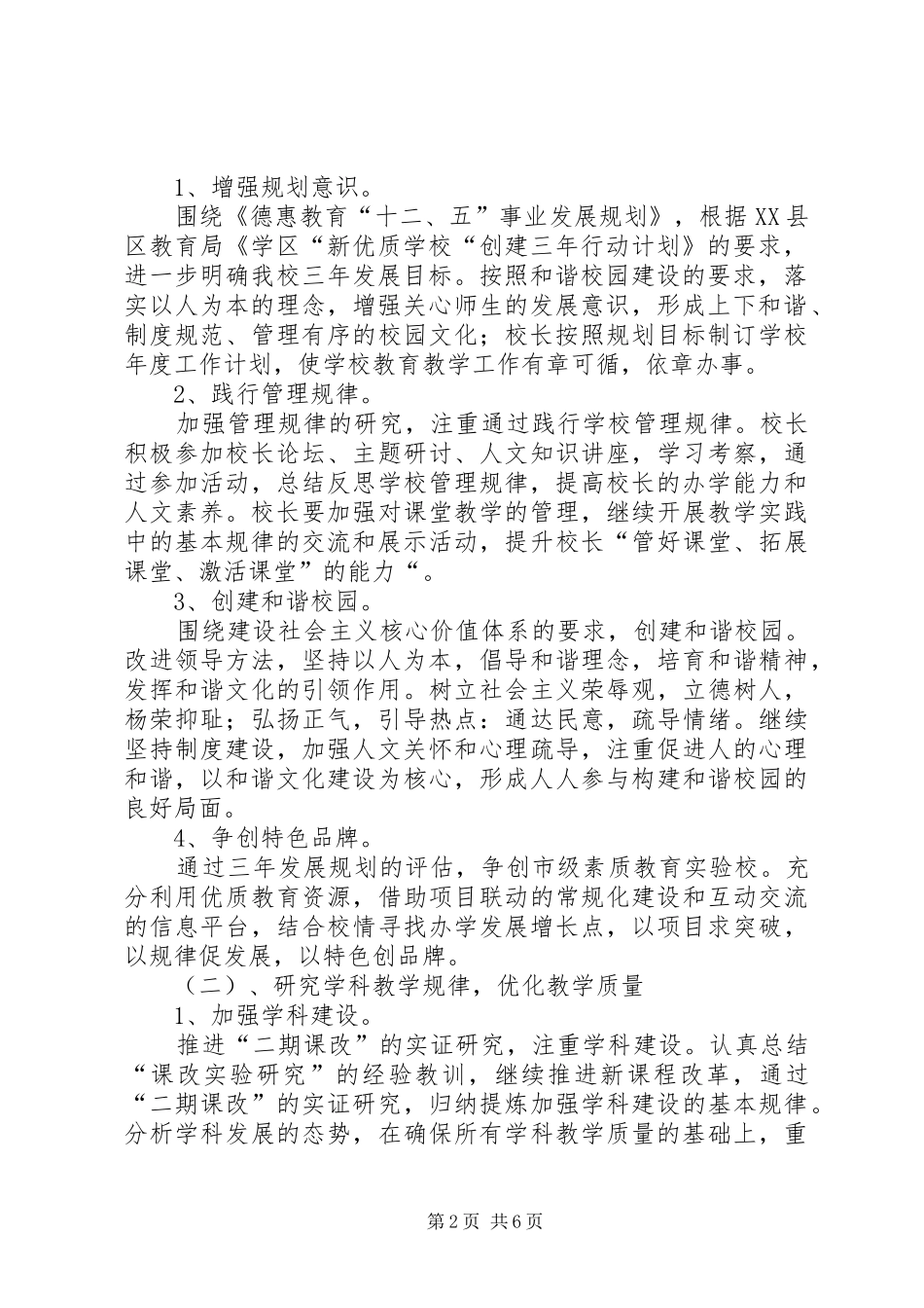 学校行动计划(2、3) (3)_第2页