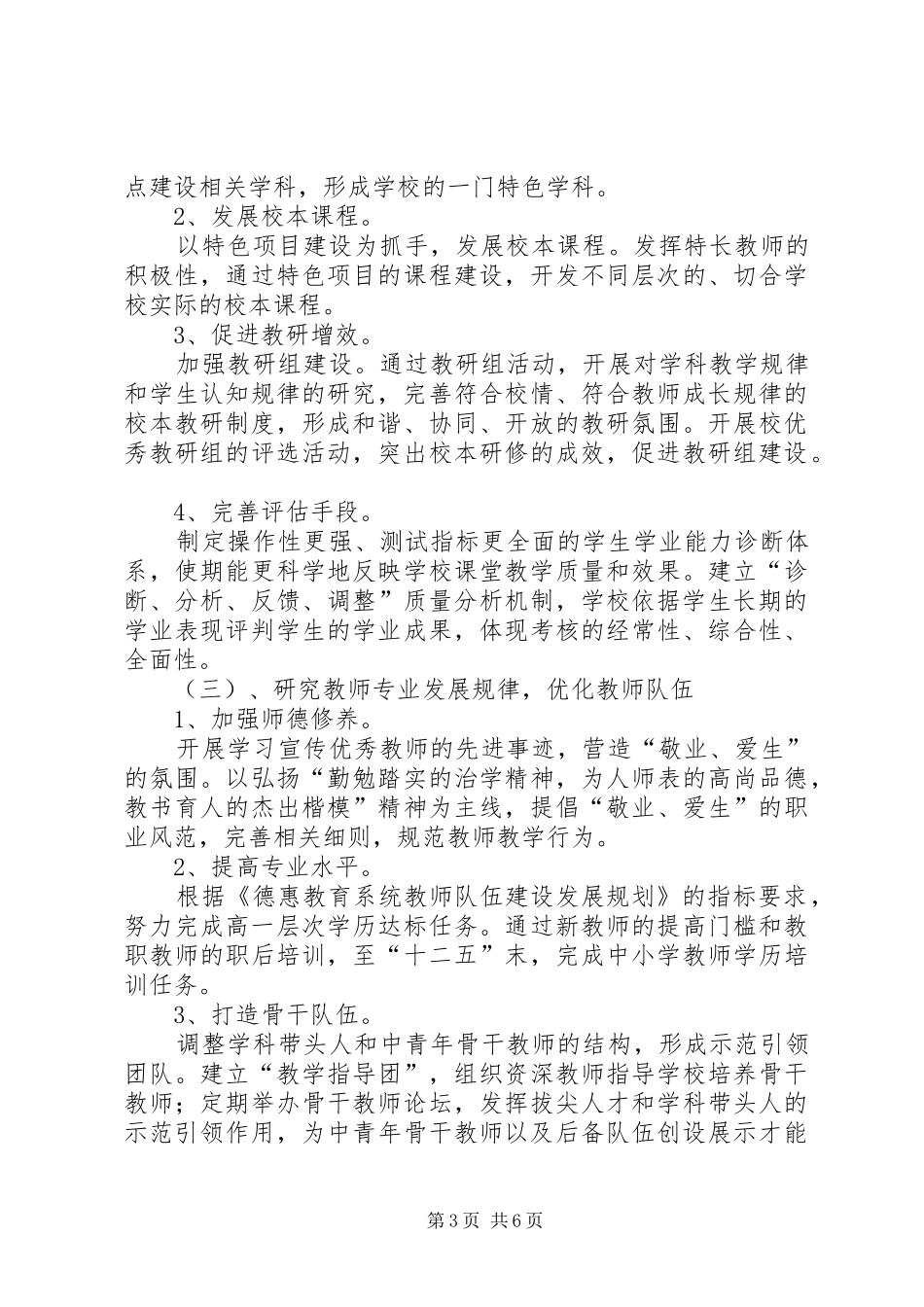 学校行动计划(2、3) (3)_第3页