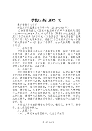学校行动计划(2、3) (3)