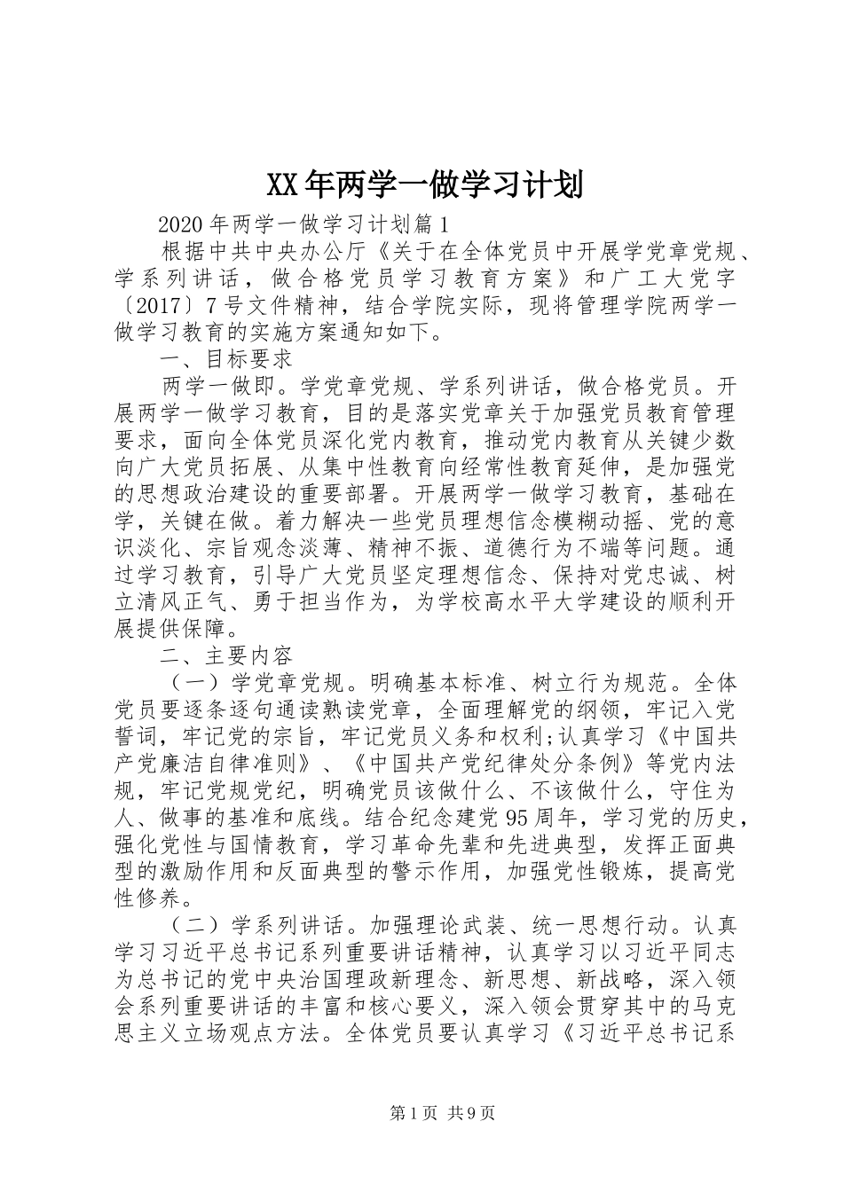 XX年两学一做学习计划 _第1页