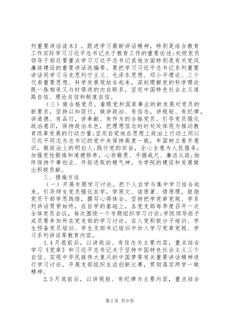 XX年两学一做学习计划 _第2页
