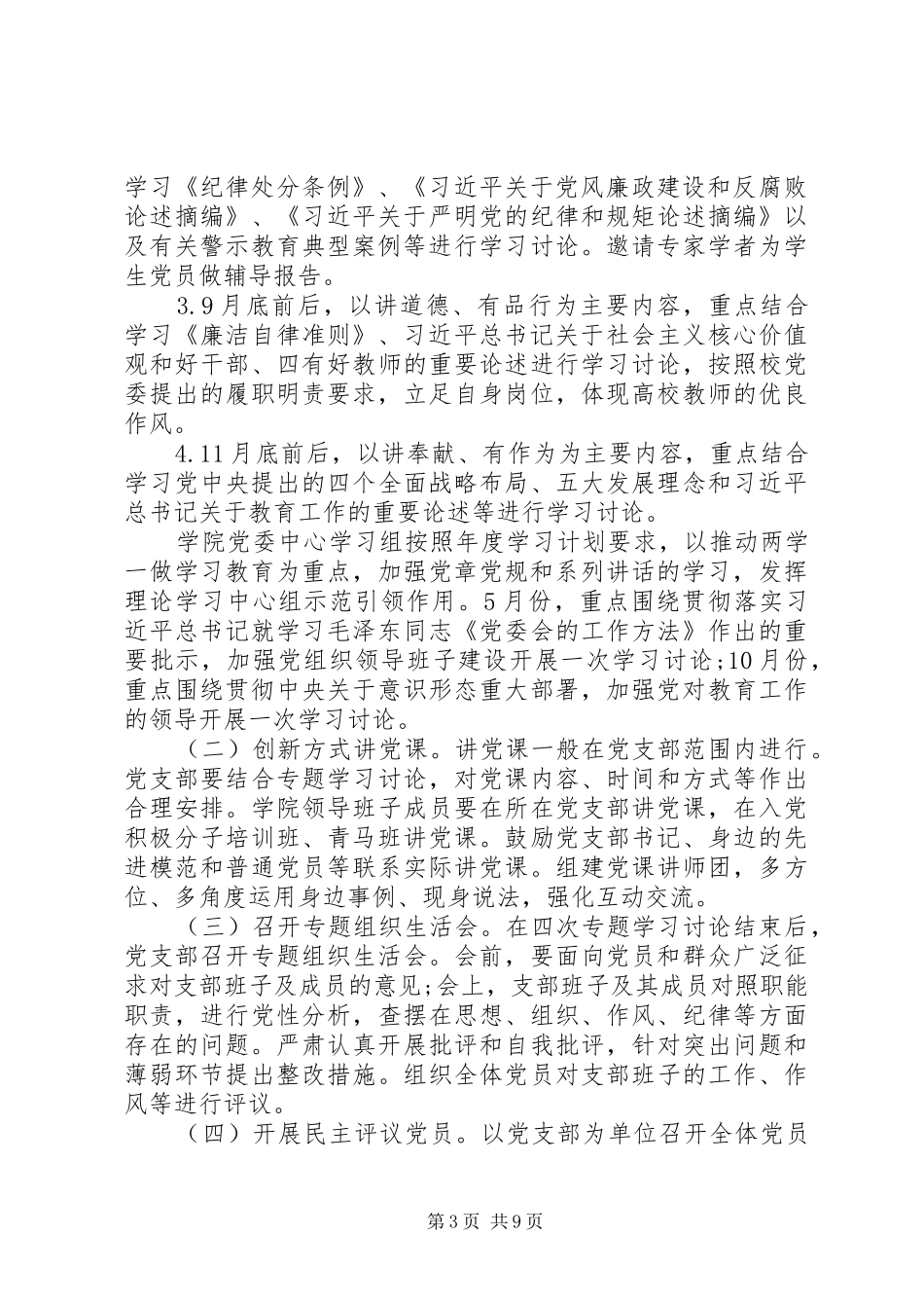 XX年两学一做学习计划 _第3页