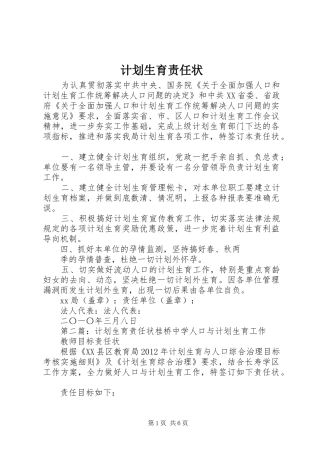 计划生育责任状 