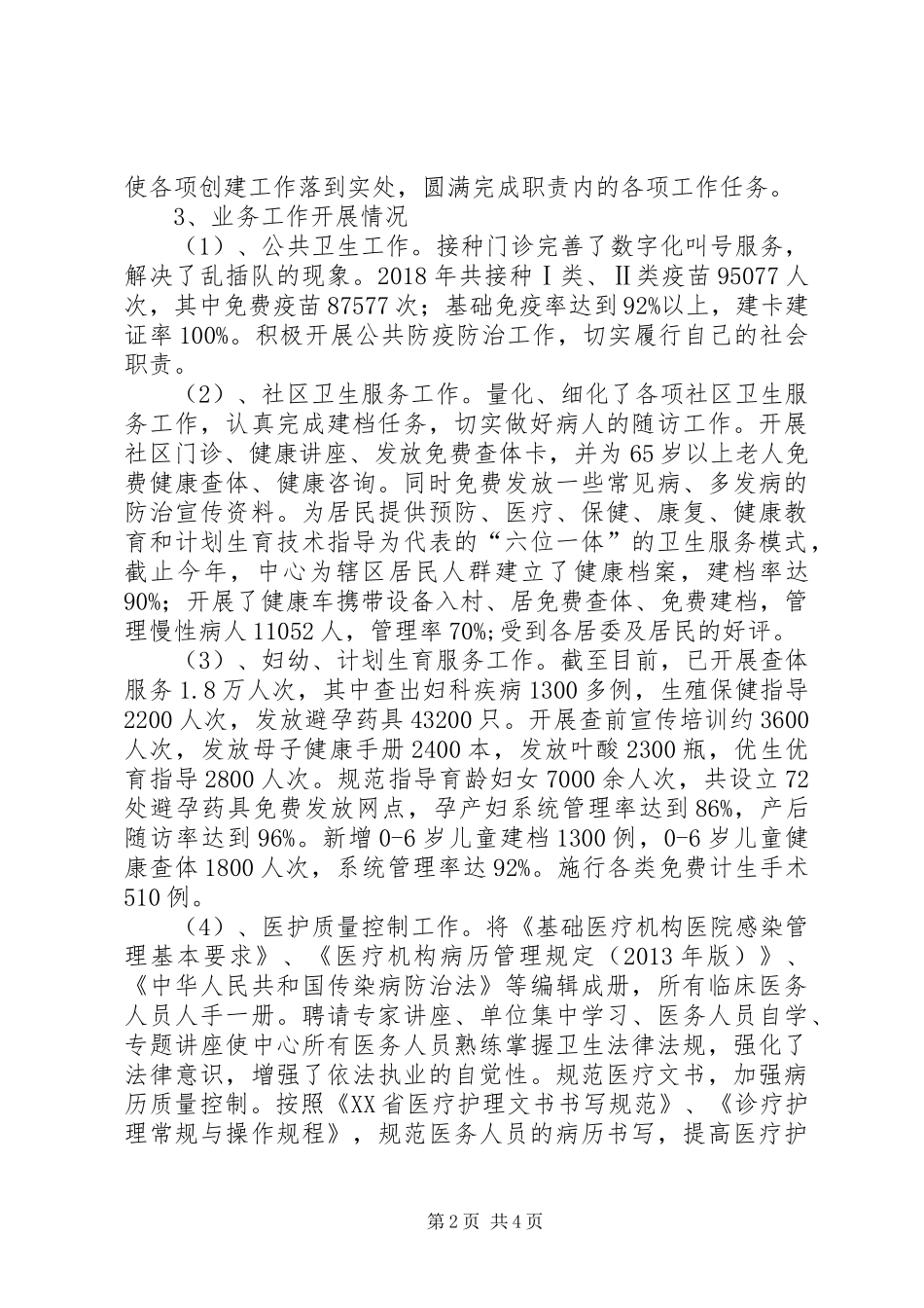 社区卫生服务中心工作总结及工作计划 _第2页