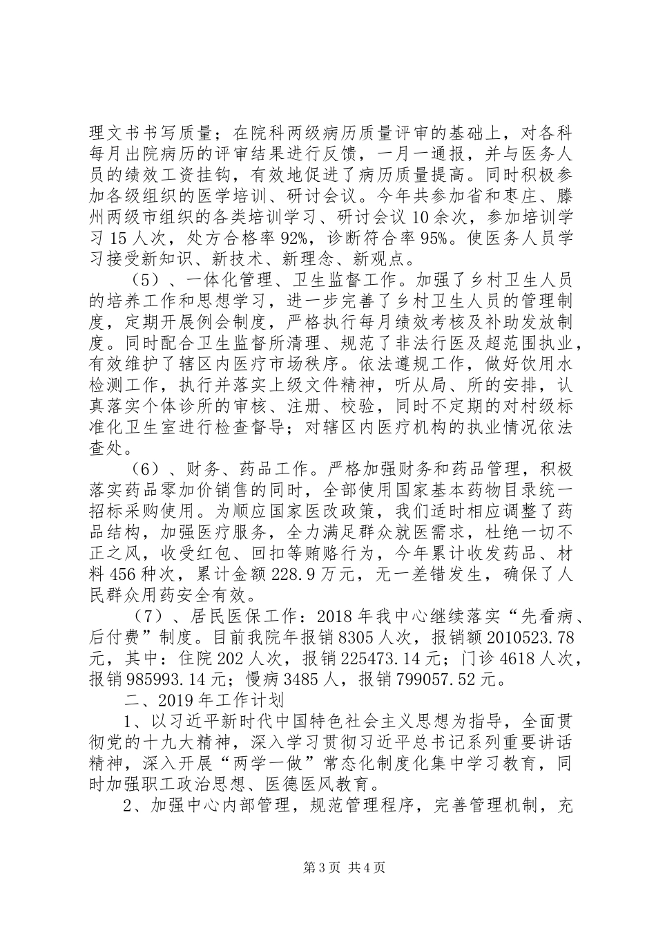 社区卫生服务中心工作总结及工作计划 _第3页