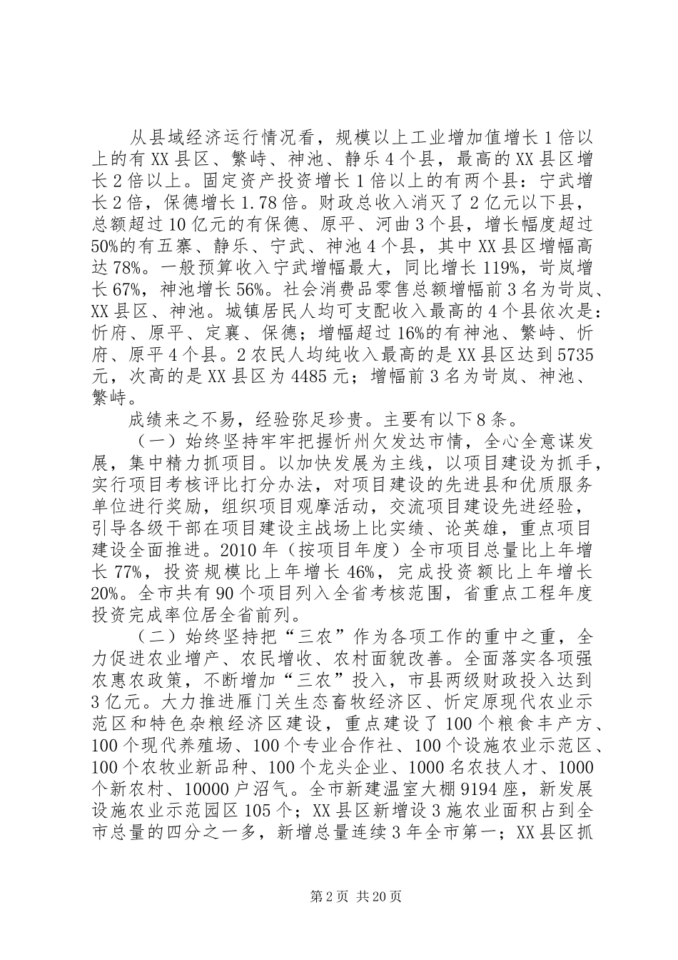李平社在全市上半年经济运行分析会上的讲话_第2页