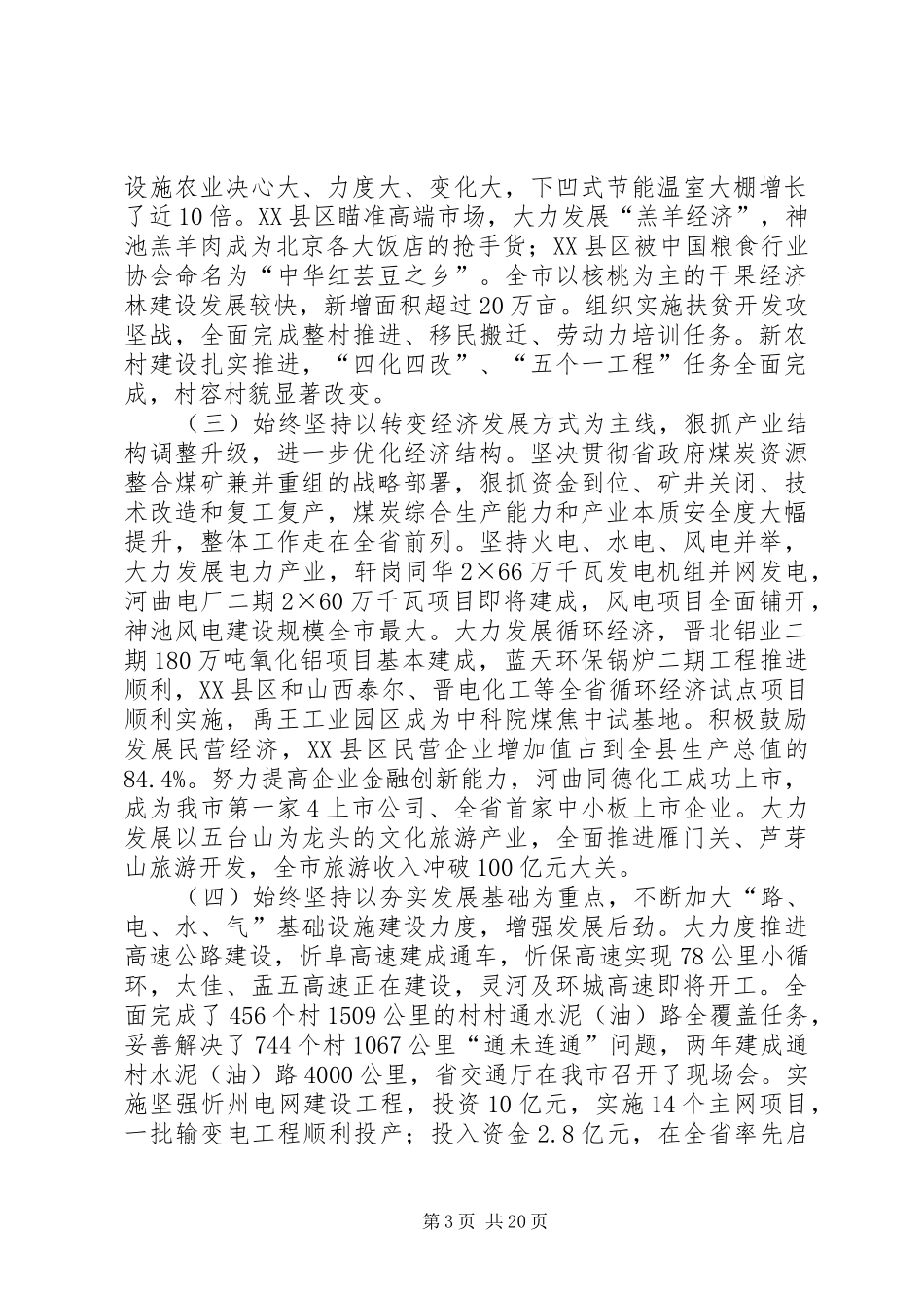 李平社在全市上半年经济运行分析会上的讲话_第3页