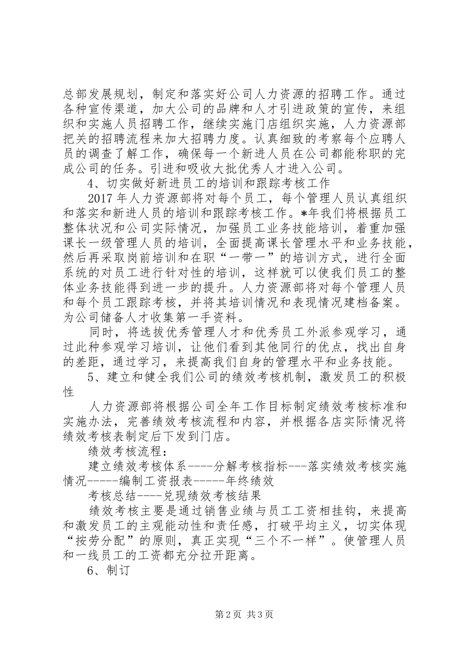人力资源年度工作计划范文 _第2页