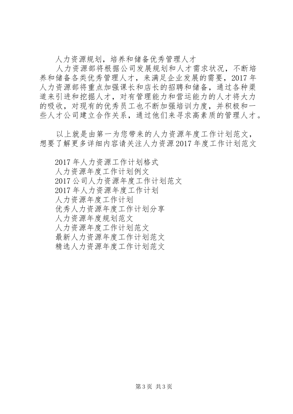 人力资源年度工作计划范文 _第3页