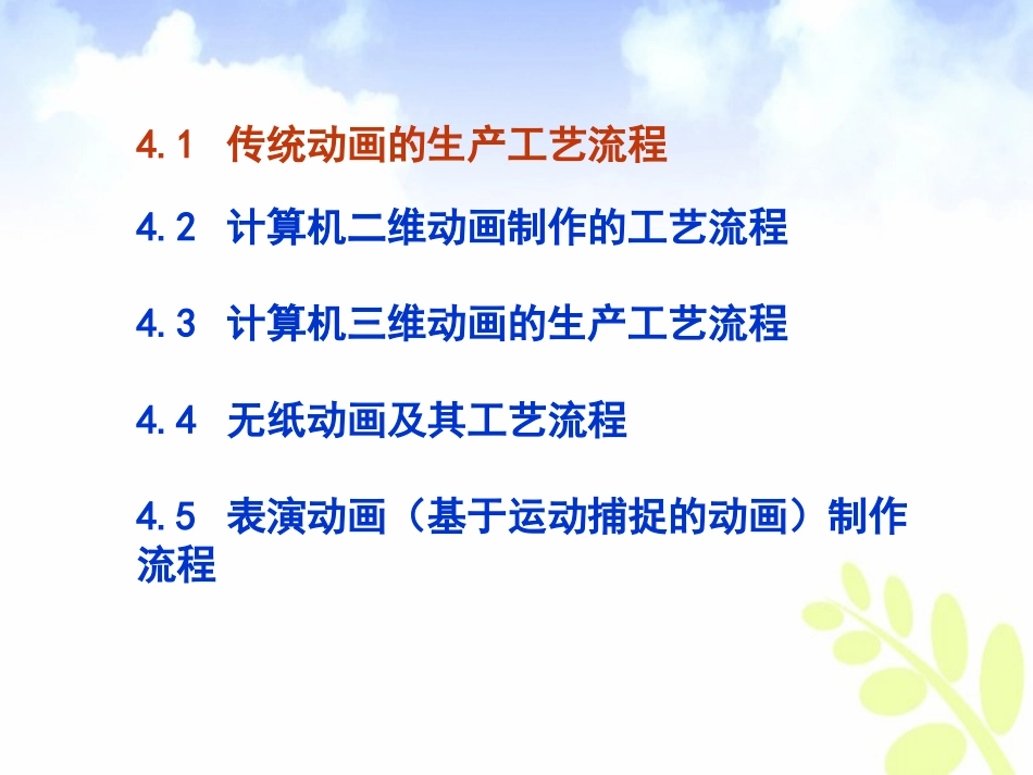 动画制作的工艺流程1_第2页