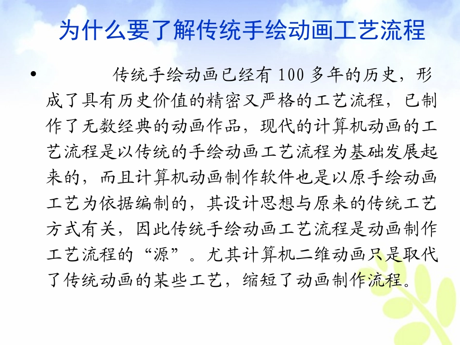 动画制作的工艺流程1_第3页