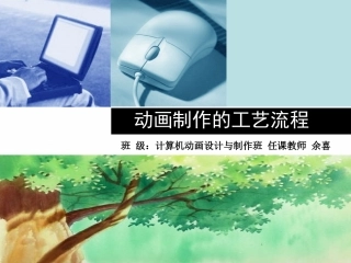 动画制作的工艺流程1
