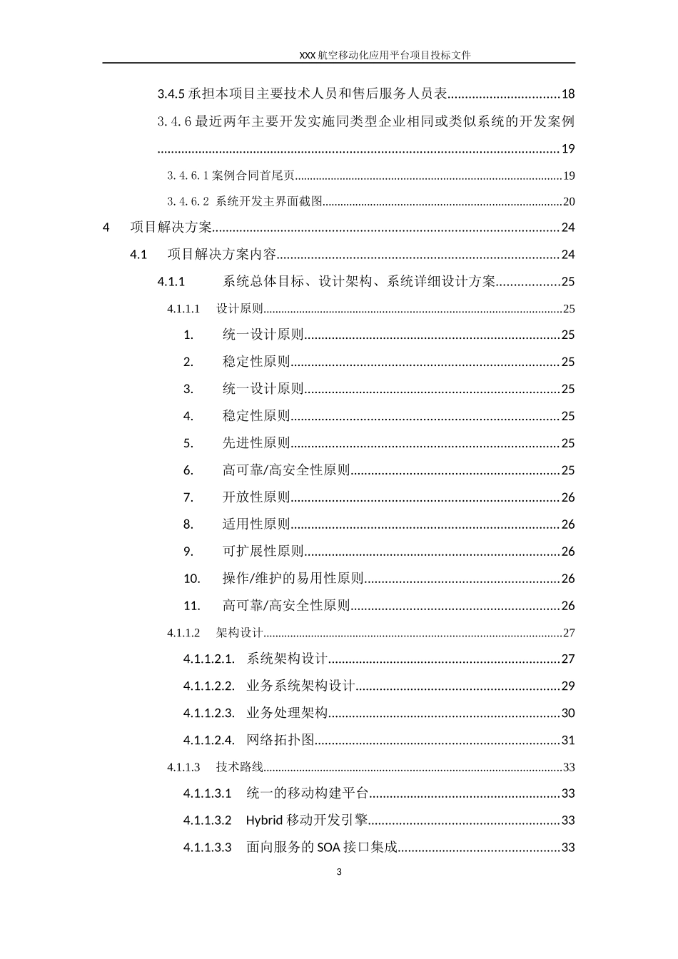 软件开发类投标项目全套解决方案模板_第3页