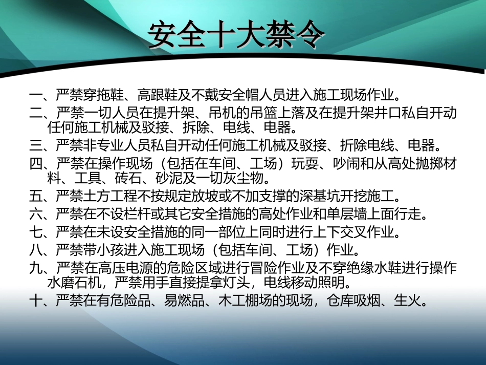 施工队入场安全教育培训ppt_第2页