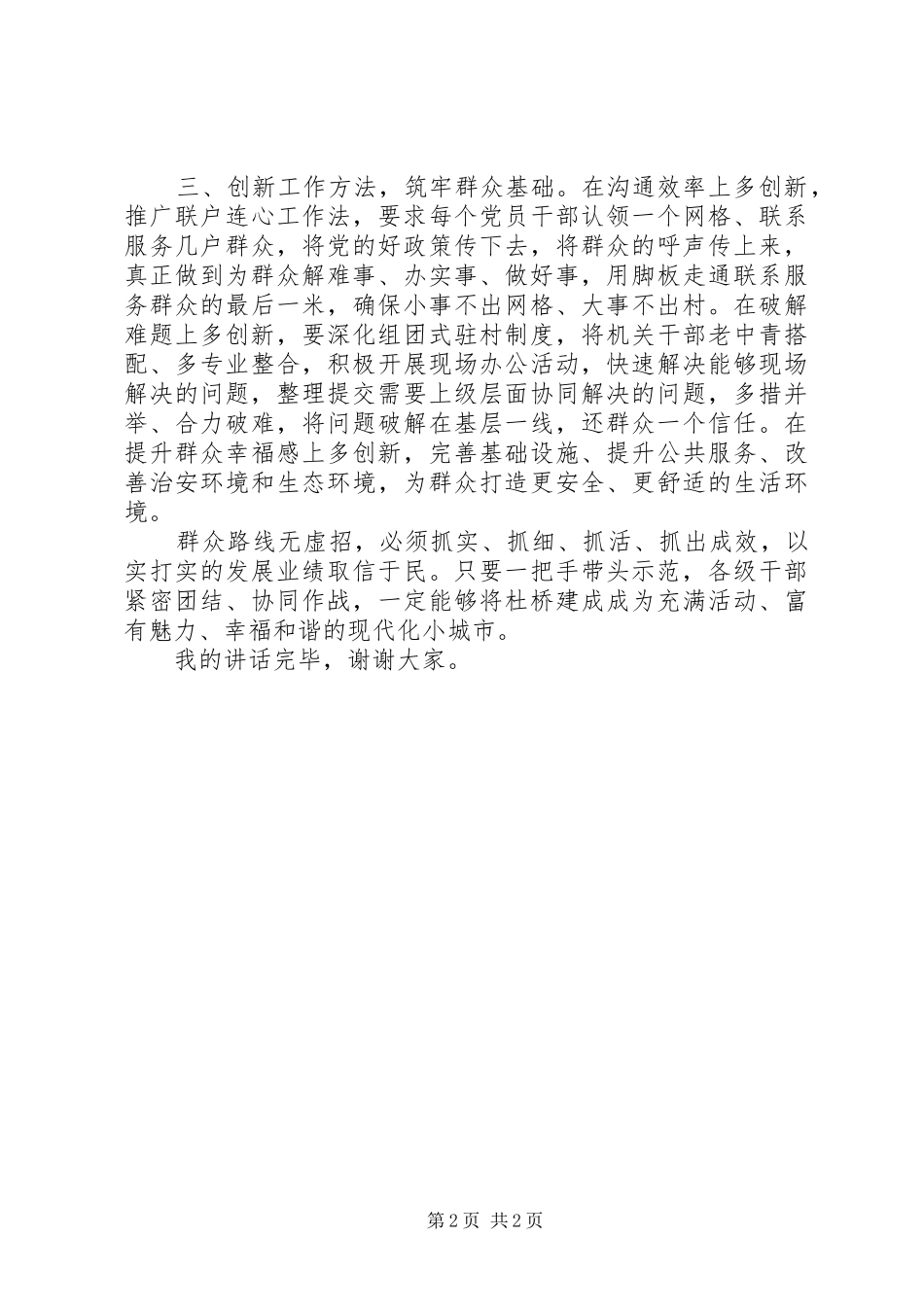 干部践行党的群众路线教育实践活动讲话_第2页