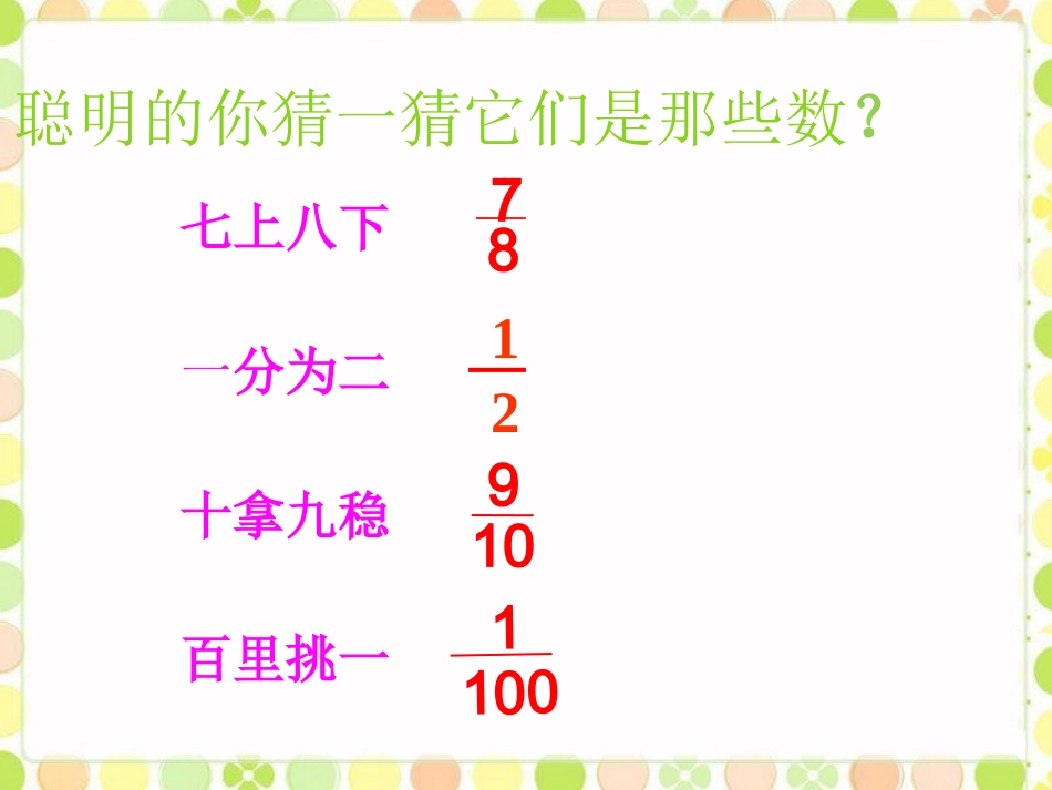 《分数的再认识（一）》课件_第1页