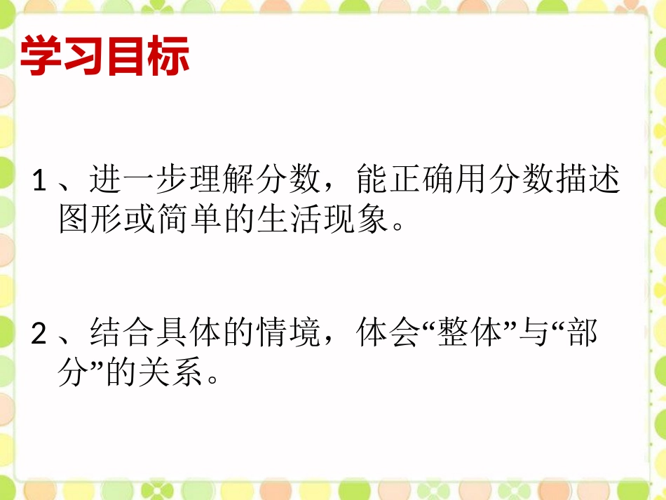 《分数的再认识（一）》课件_第3页