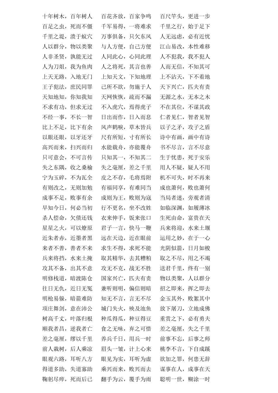 四年级下“积累与运用四”温故知新学习资料_第3页