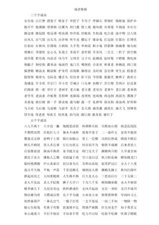 四年级下“积累与运用四”温故知新学习资料