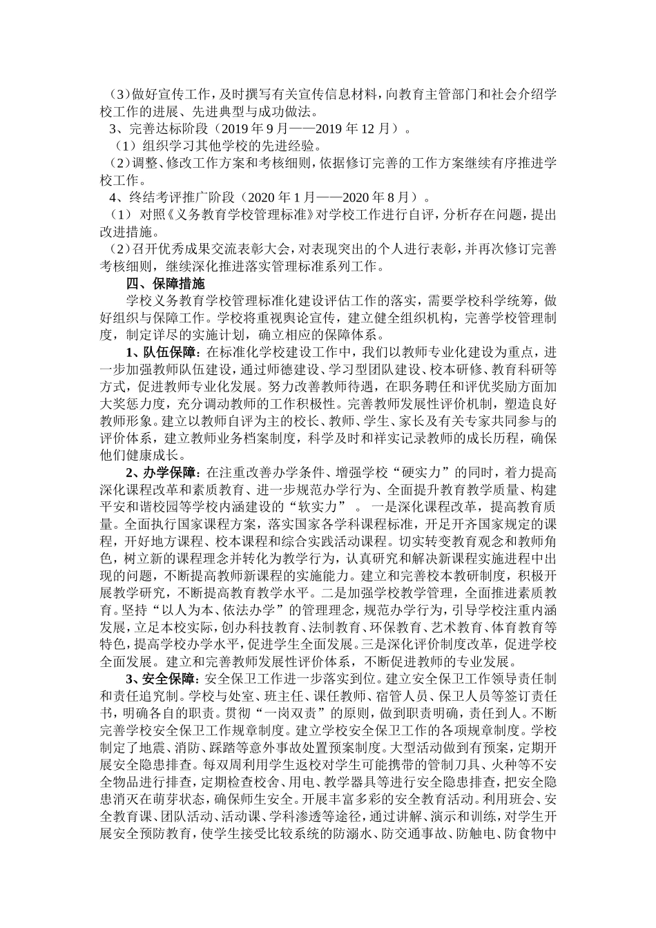 皇台底中学中学《义务教育学校管理标准》实施方案_第2页