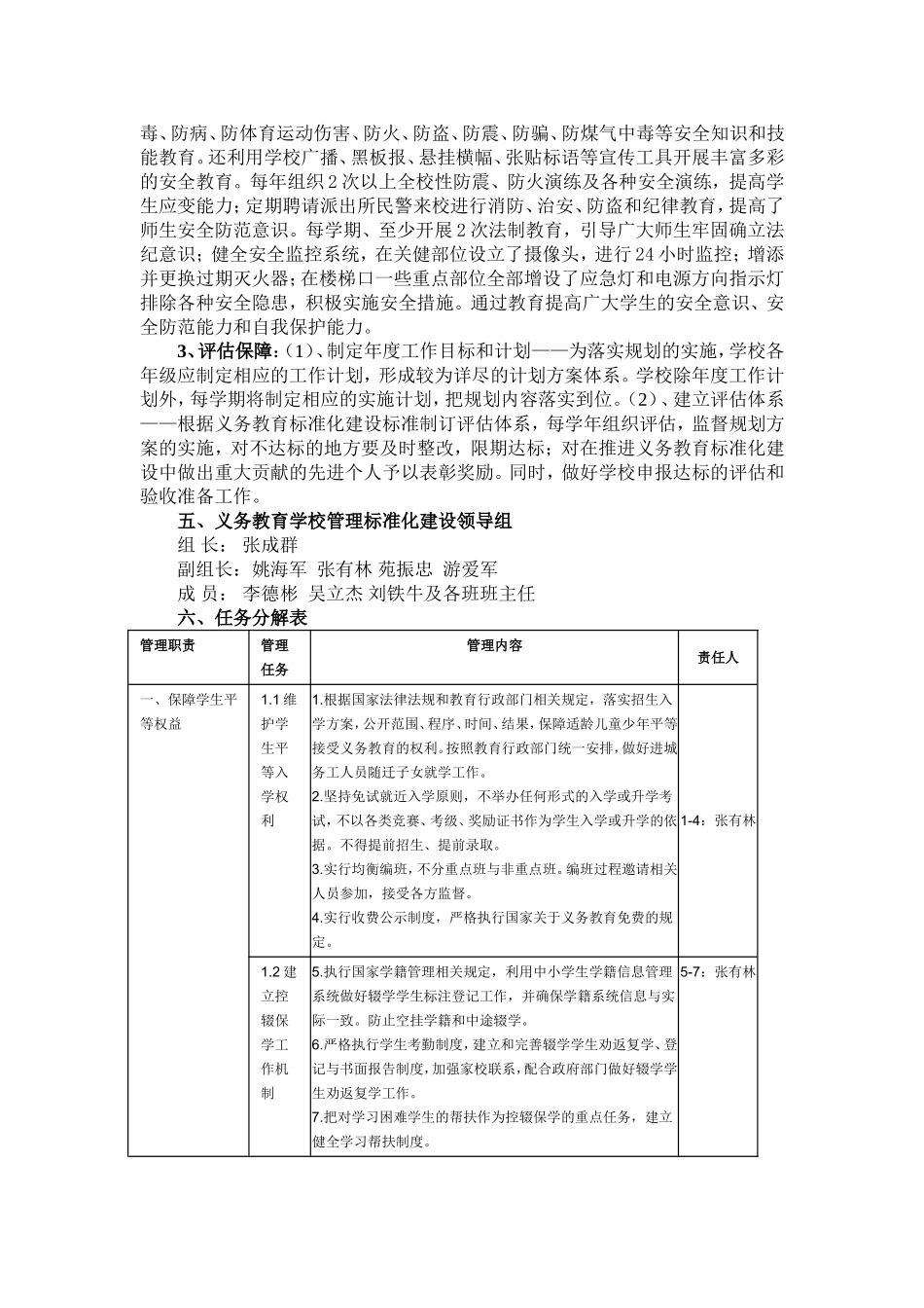皇台底中学中学《义务教育学校管理标准》实施方案_第3页
