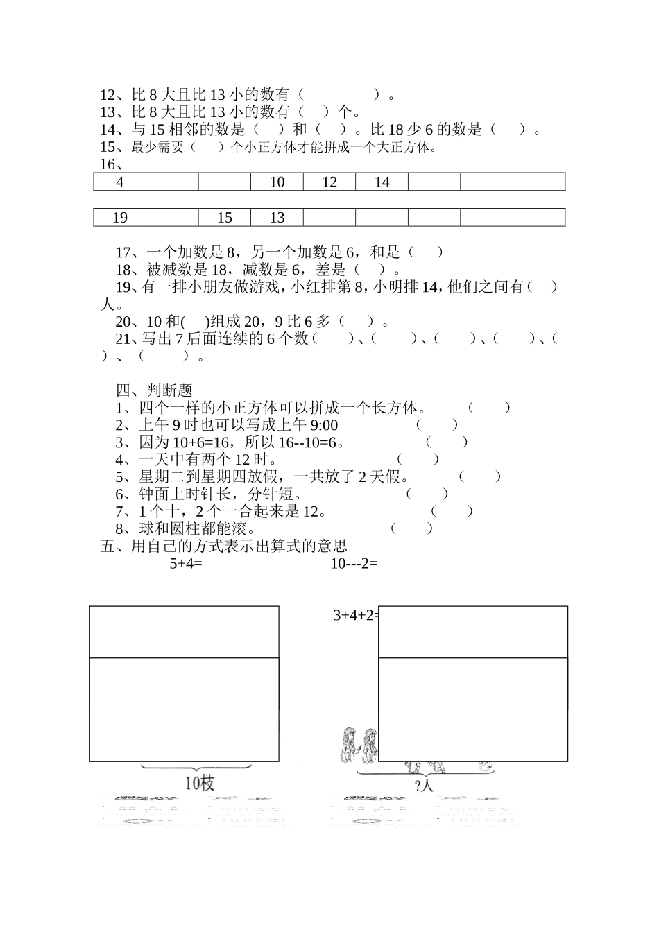 人教版一年级上册数学期末复习资料_第2页
