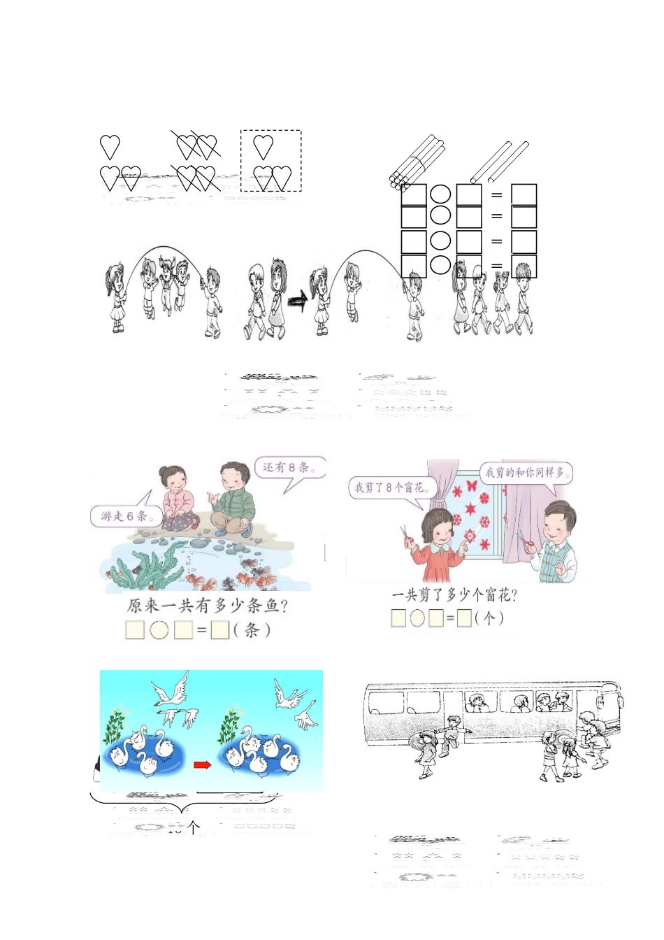 人教版一年级上册数学期末复习资料_第3页