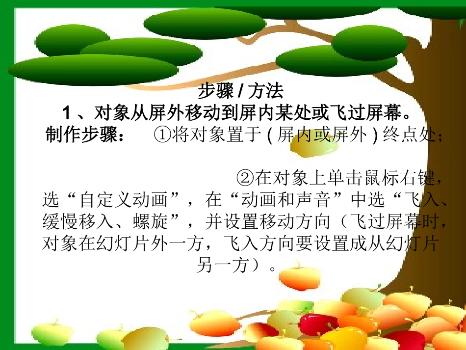 用ppt如何制作动画_第3页