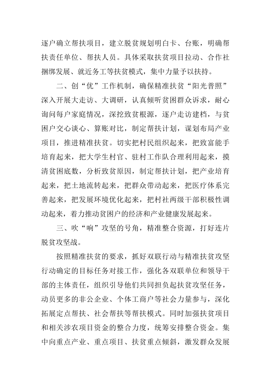 个人脱贫工作总结【优秀篇】_第2页