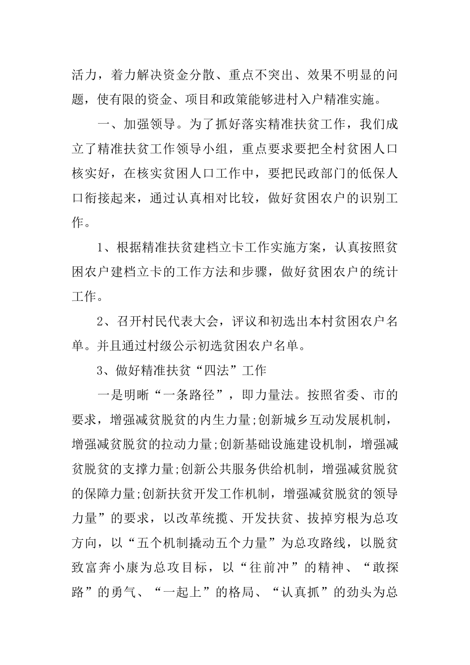 个人脱贫工作总结【优秀篇】_第3页