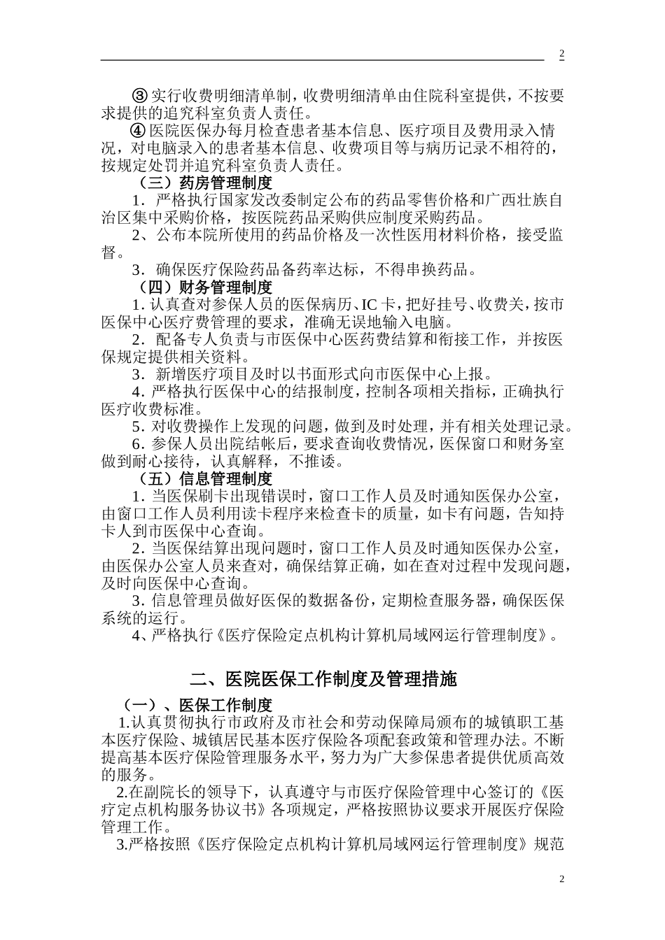 医疗保险管理制度_第2页