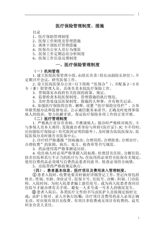 医疗保险管理制度