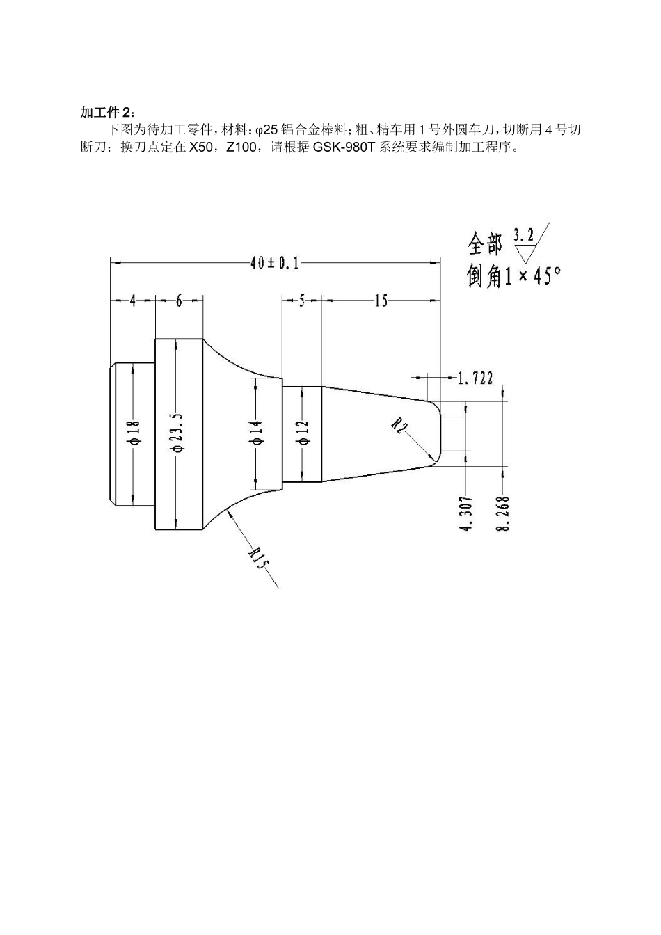 数控车床加工件零件图及编程程序_第3页