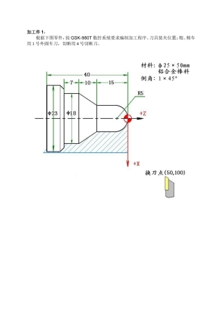 数控车床加工件零件图及编程程序