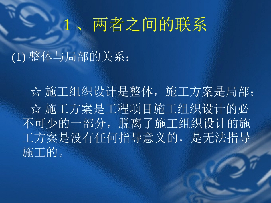 施工组织设计与施工方案的区别_第3页