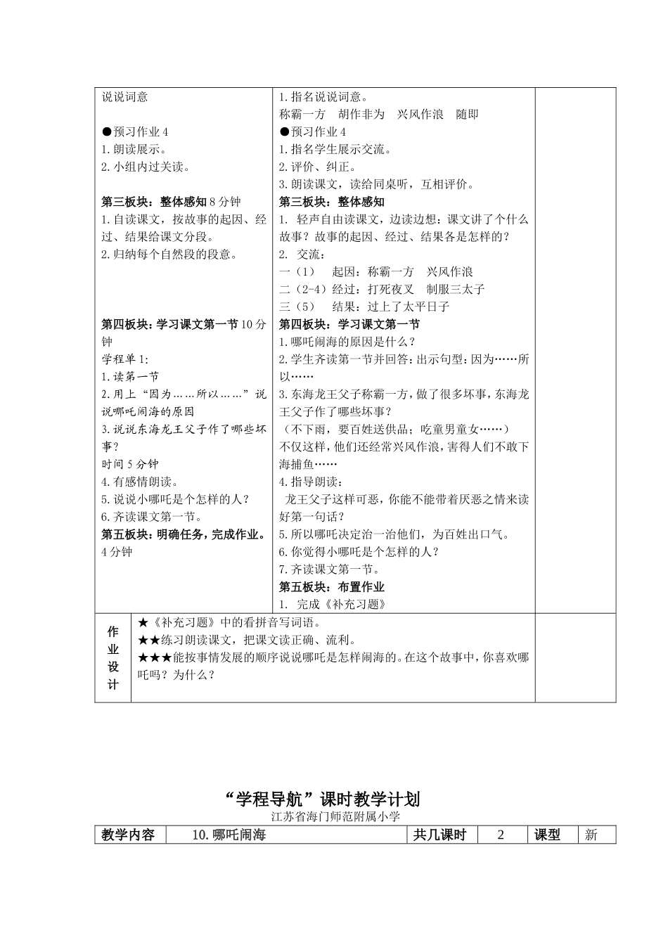 《哪吒闹海》教案_第2页