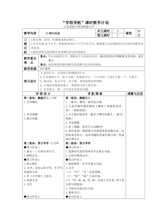 《哪吒闹海》教案