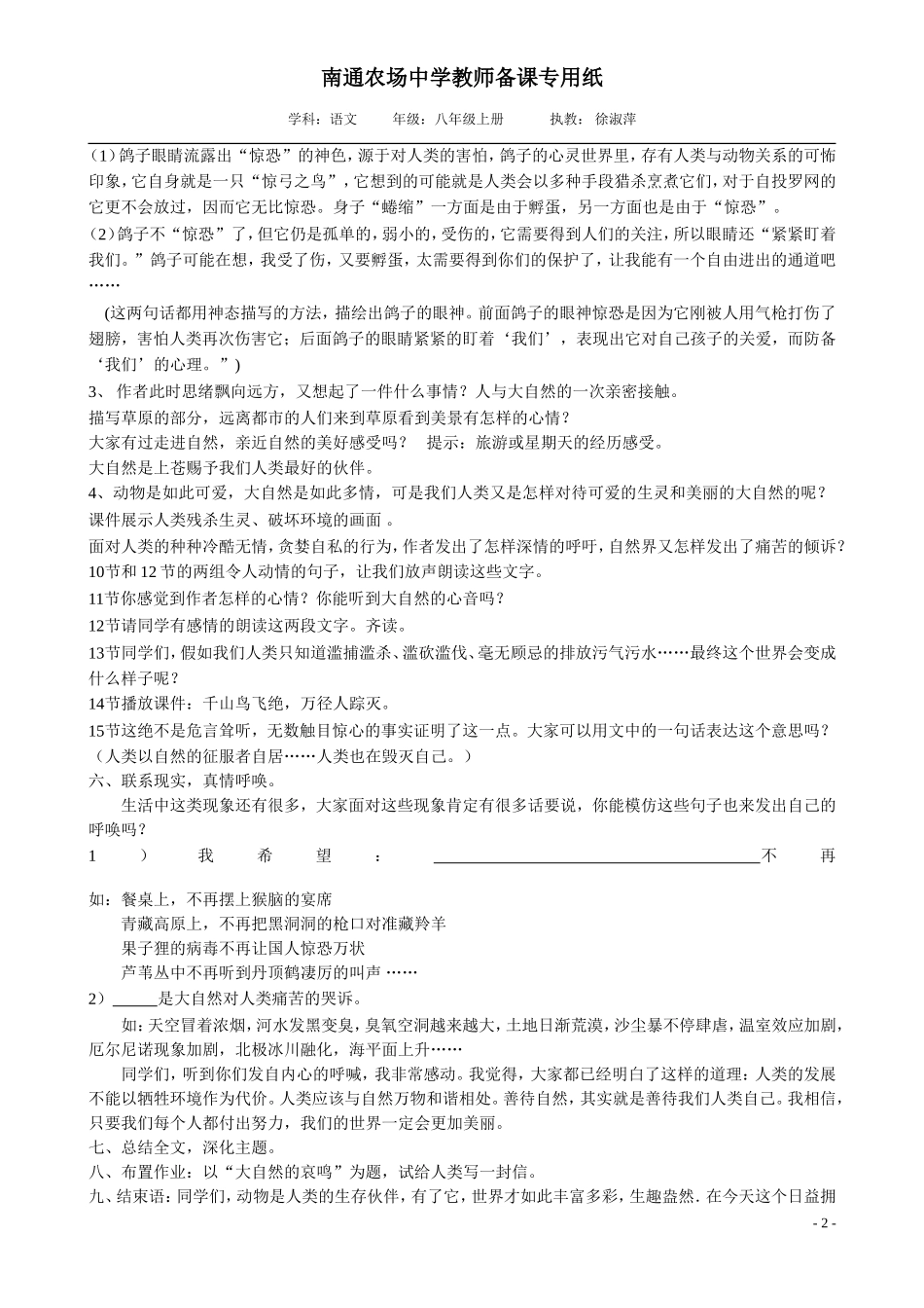 明天不封阳台教案_第2页