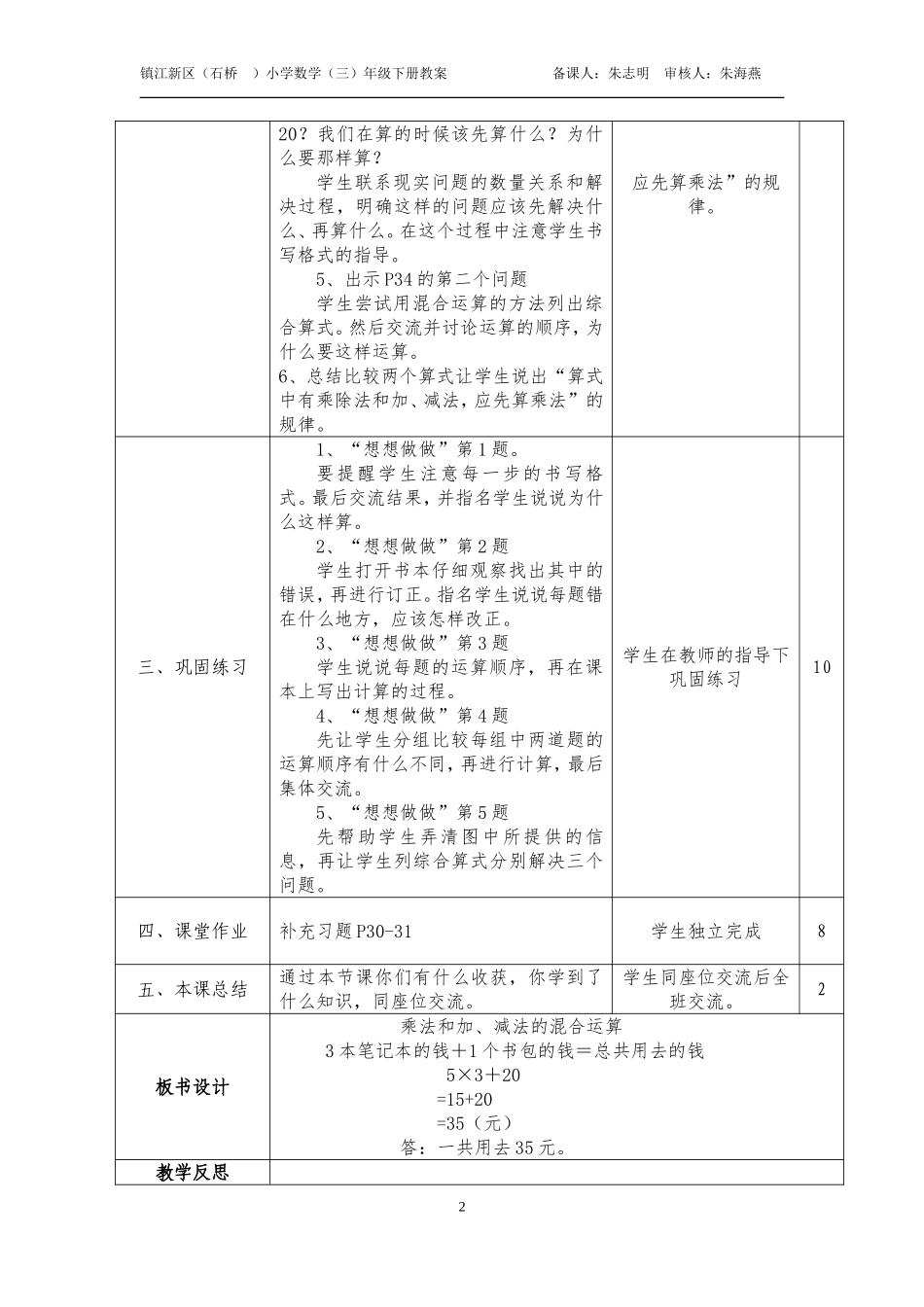 石小三下数第四单元混合运算_第2页
