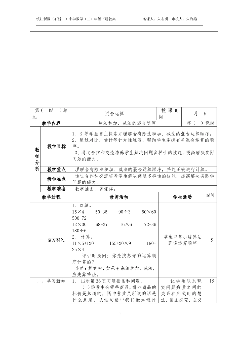 石小三下数第四单元混合运算_第3页