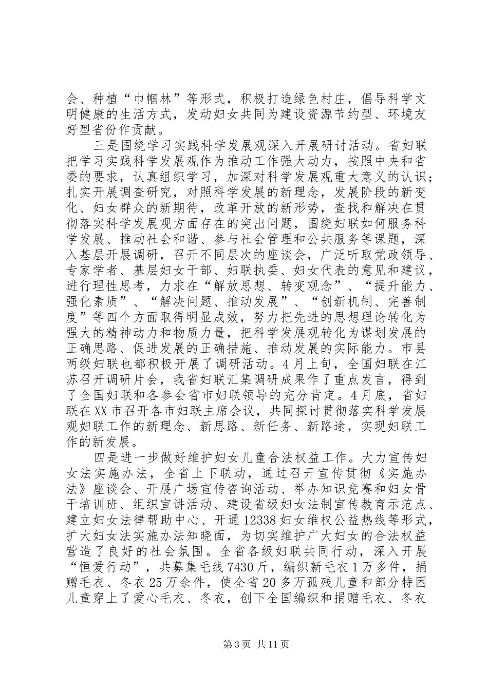 妇联领导执委会讲话_第3页